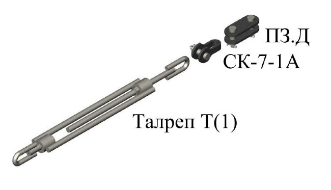 Подвеска натяжная НП.У1 (талреп Т-30-01 + СК-7-1А + ПЗ.Д 2ПР7-1) Подвеска натяжная НП.У1 (талреп Т-30-01 + СК-7-1А + ПЗ.Д 2ПР7-1)