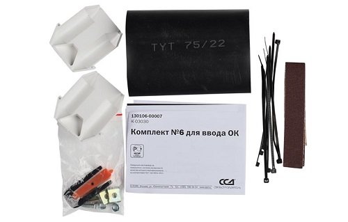 Комплект №6 для ввода ОК (для всех овальных патрубков муфт ССД)